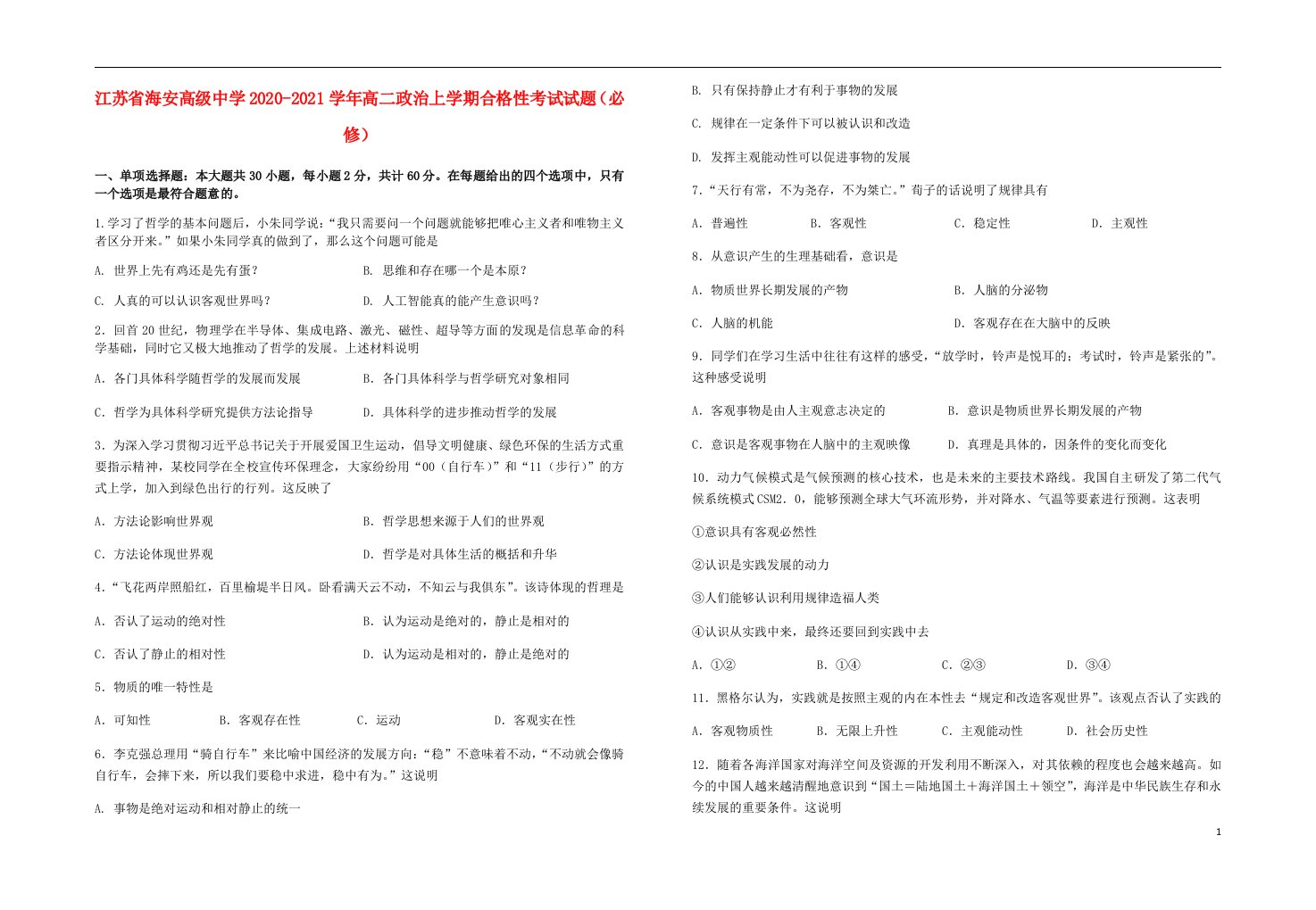 江苏省海安高级中学2020_2021学年高二政治上学期合格性考试试题必修