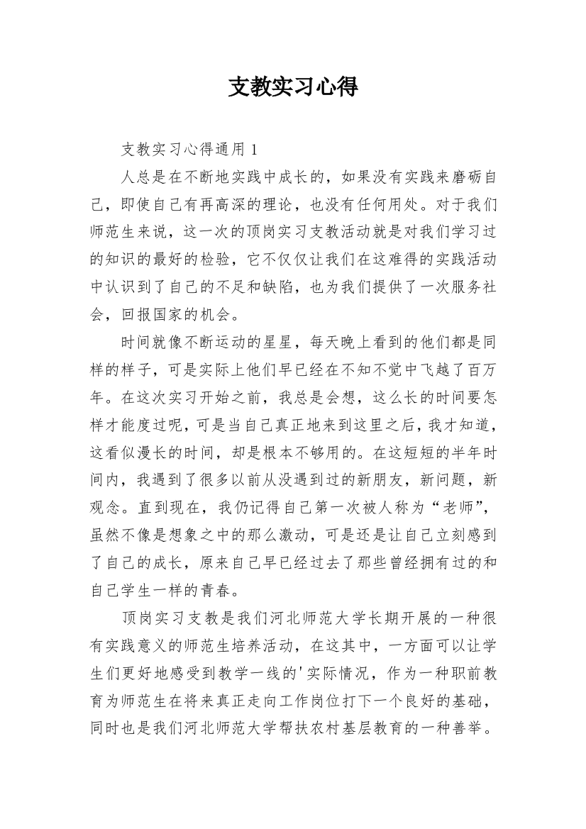 支教实习心得_2