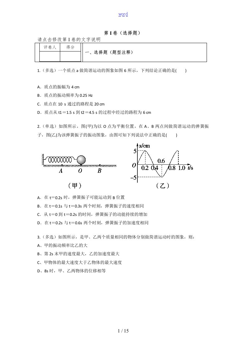 高中物理机械振动经典基础题