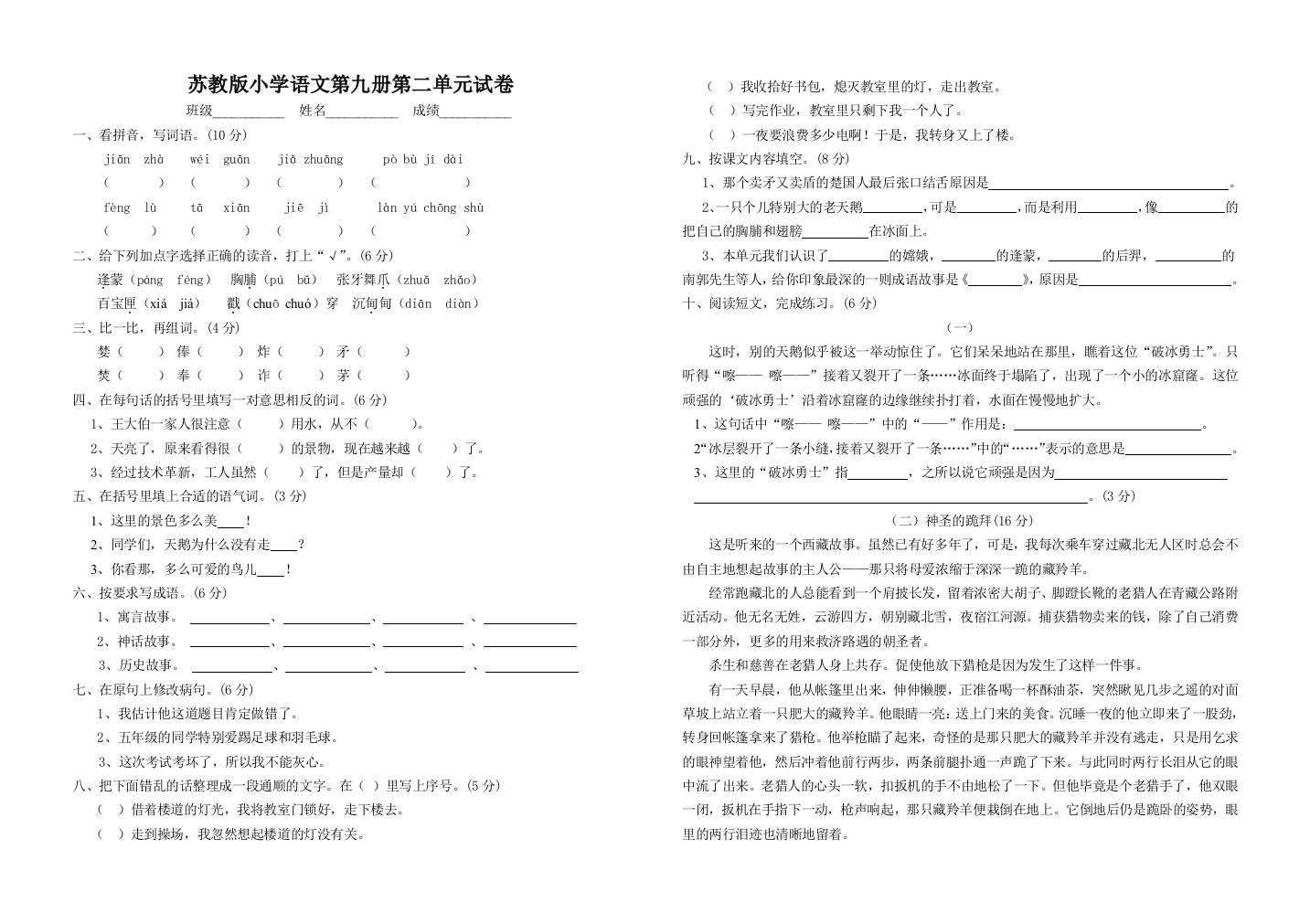 苏教版五年级语文上册第二单元试卷