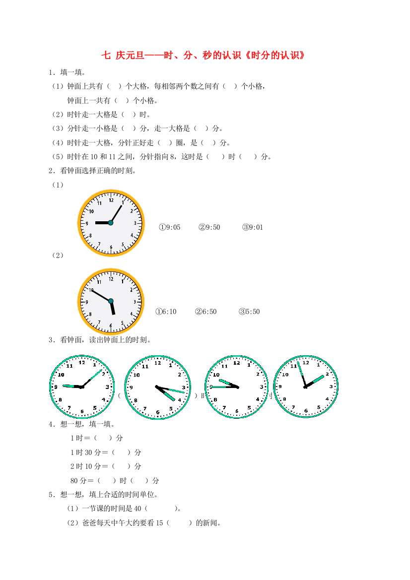 三年级数学上册