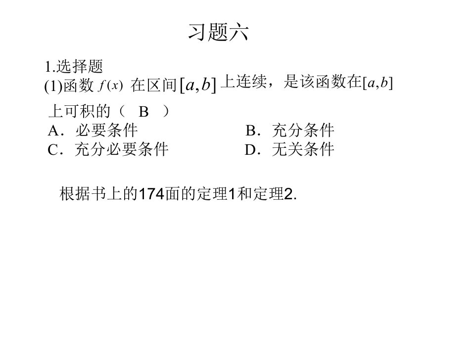 微积分上册习题6答案