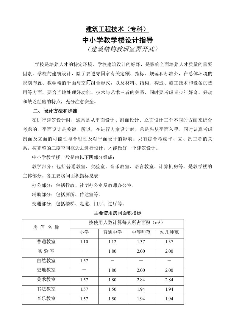 教学楼指导书10建