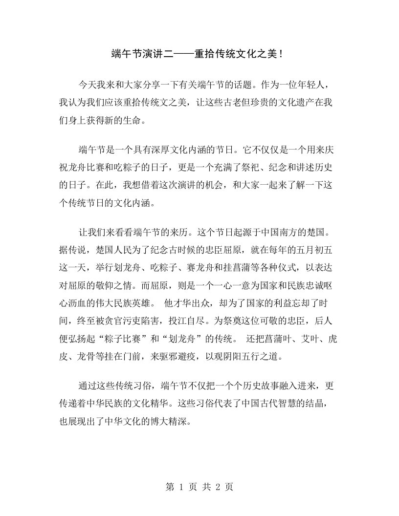 端午节演讲二——重拾传统文化之美