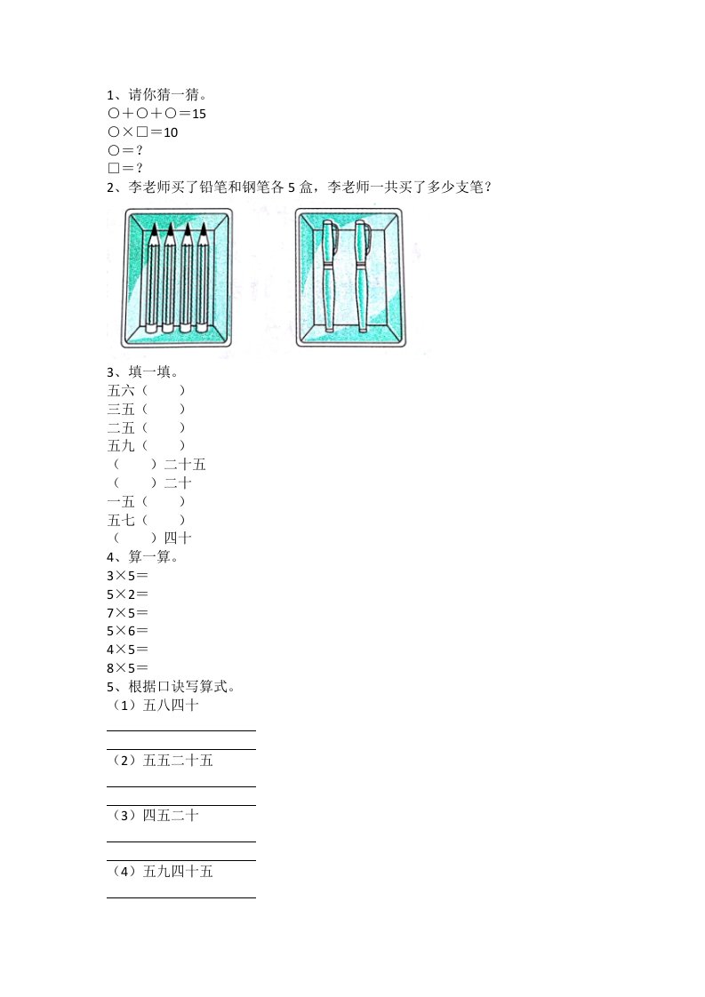 北师大版二年级上册数松果-练习题