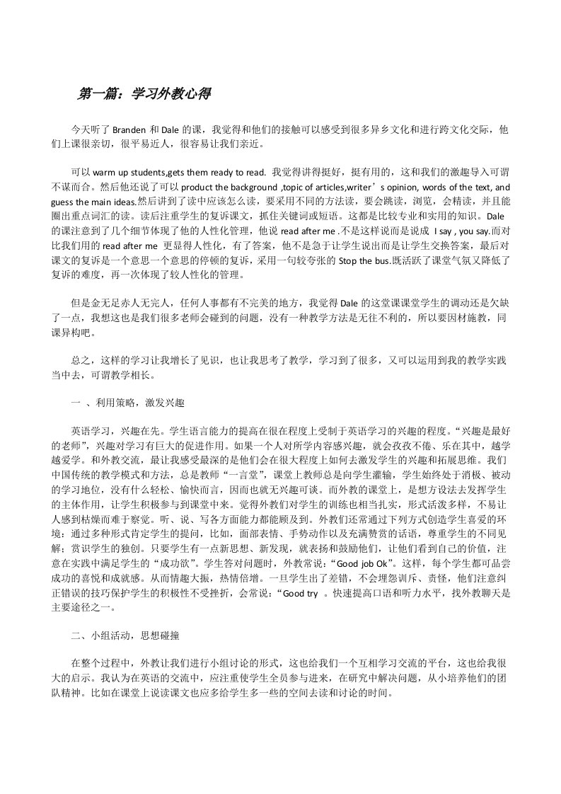 学习外教心得[修改版]