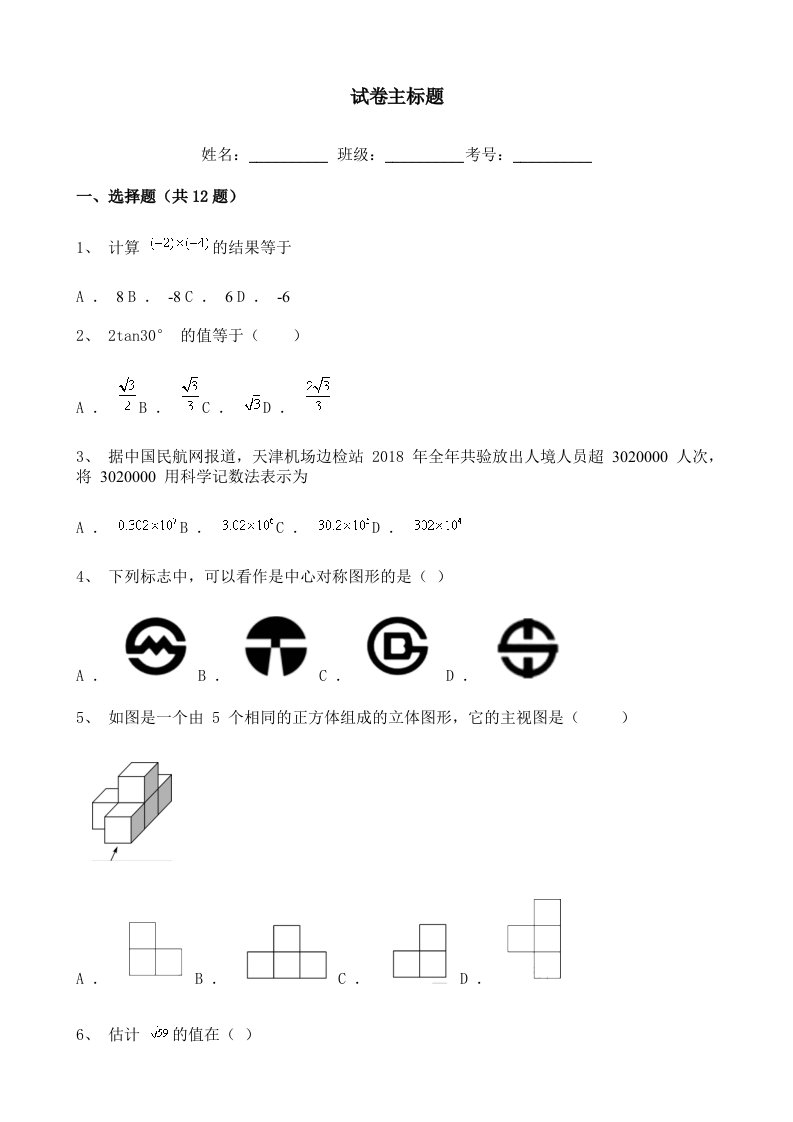 天津市2020-2021学年九年级下学期期初考试数学试卷含解析