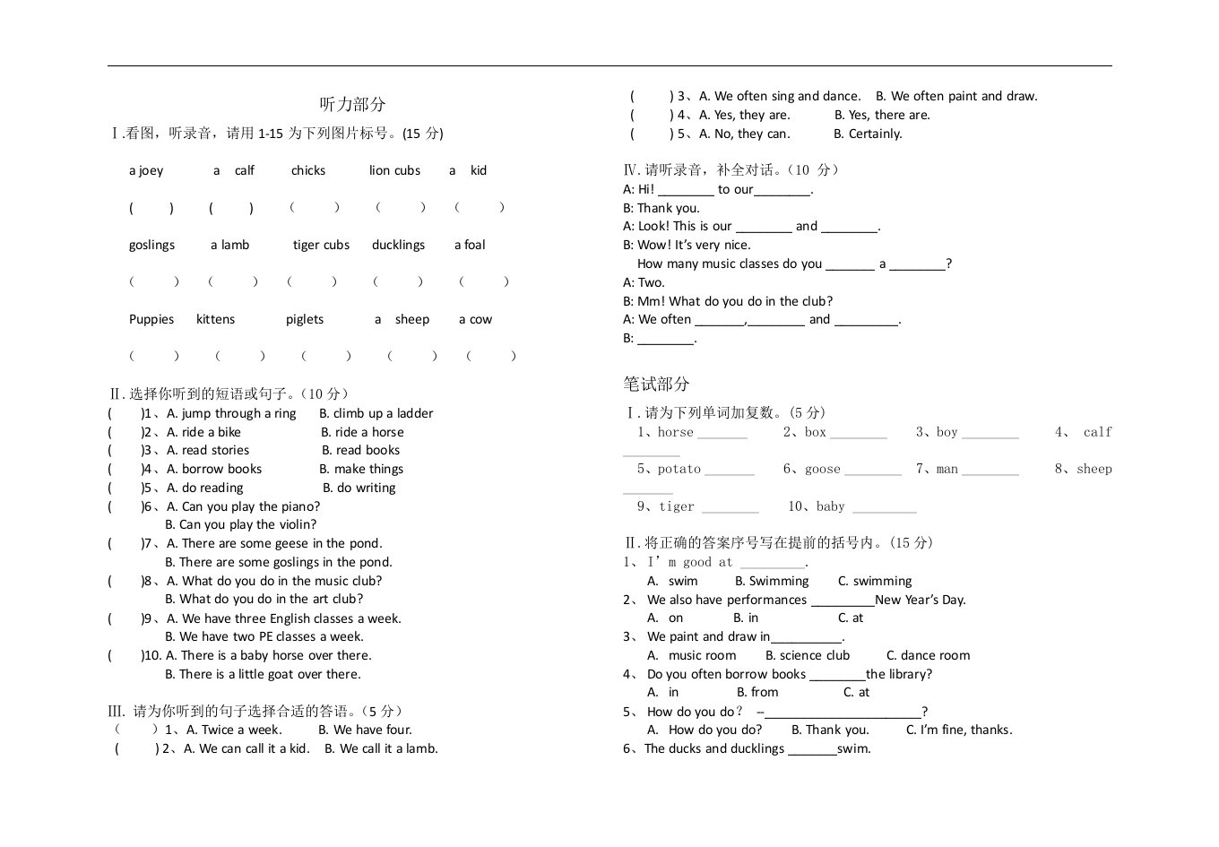 小学五年级英语第二学期期中考试试卷（人教版）