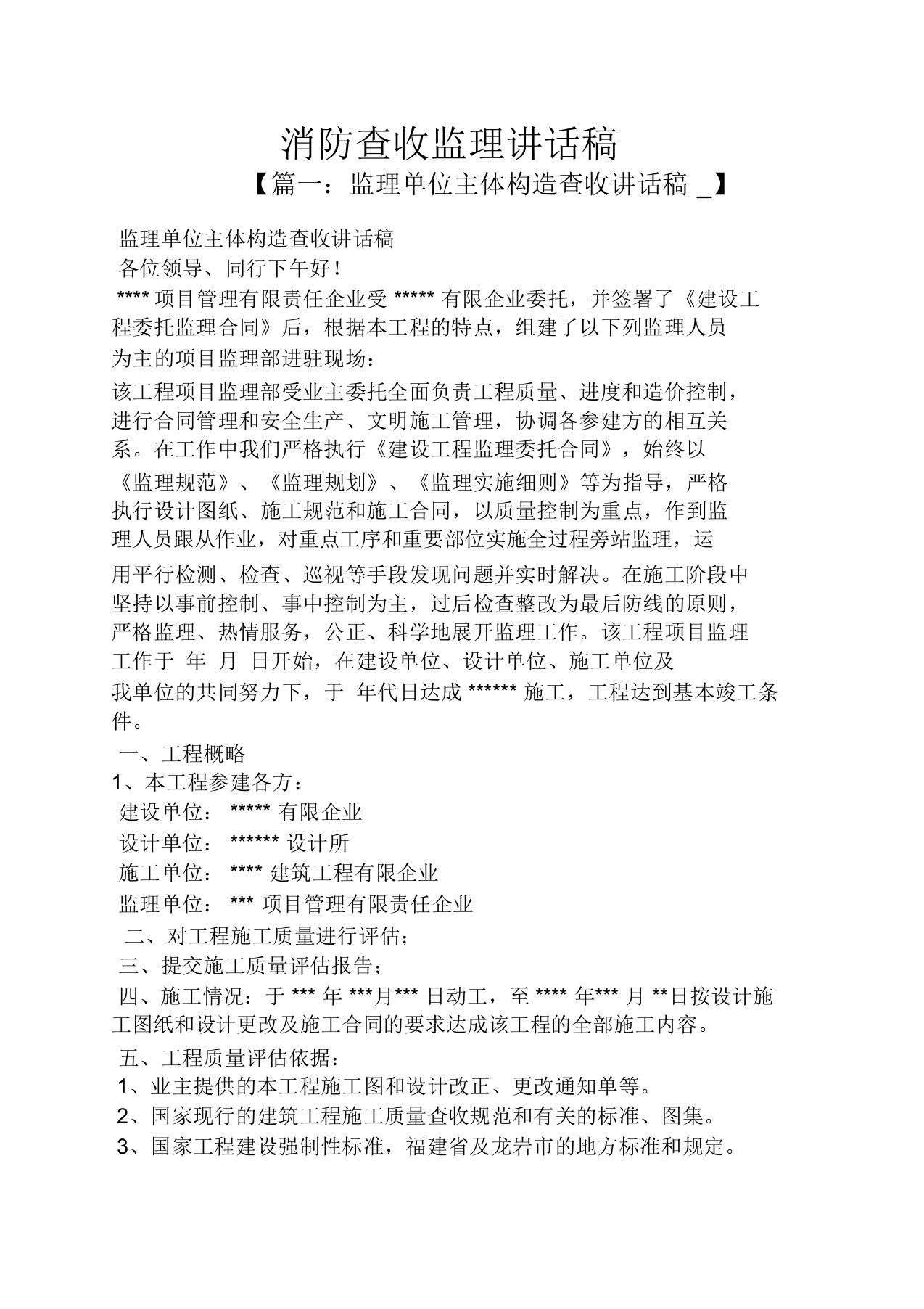 消防验收监理发言稿