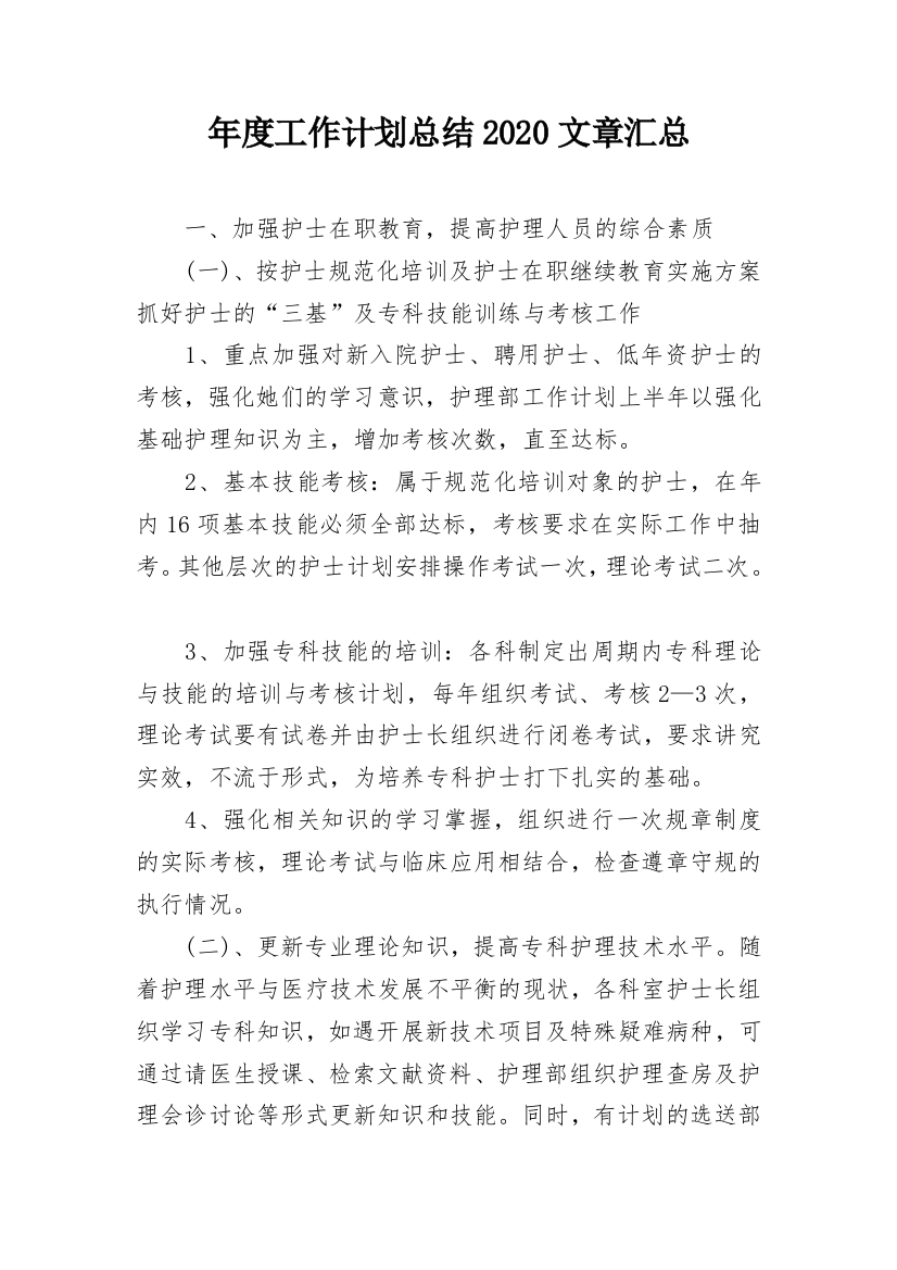 年度工作计划总结2020文章汇总