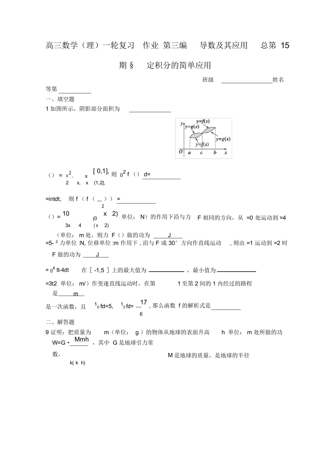 高三数学一轮复习资料第三编导数及其应用3.4定积分的简单应用理