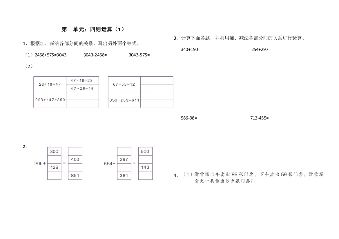 新审定人教四年级数学下册四则运算测试题