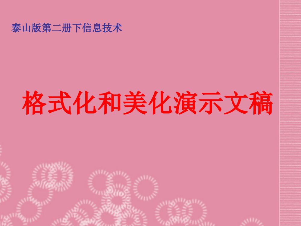 二年级信息技术下册