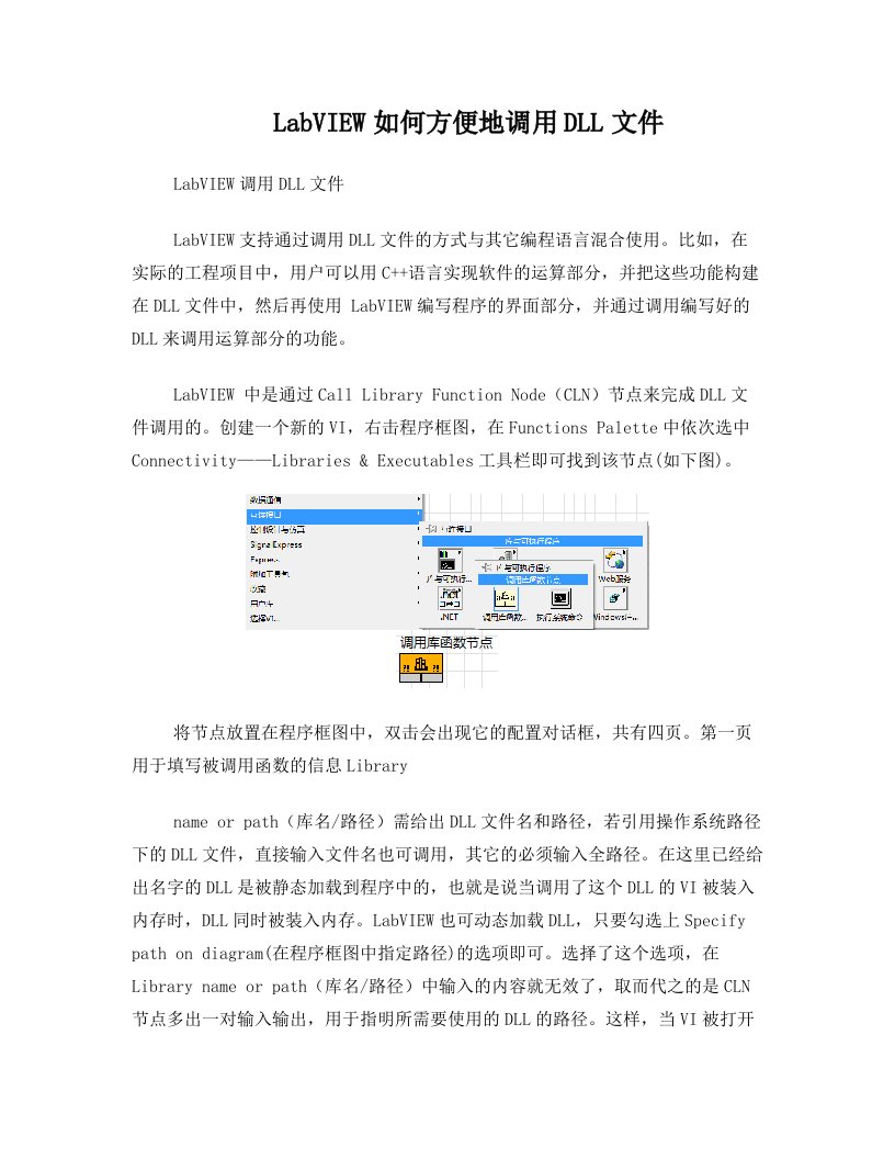 LabVIEW如何方便地调用DLL文件