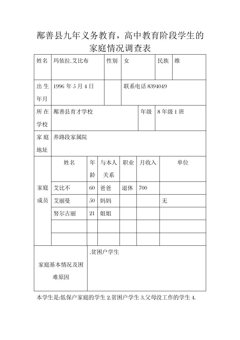 家庭情况调查表