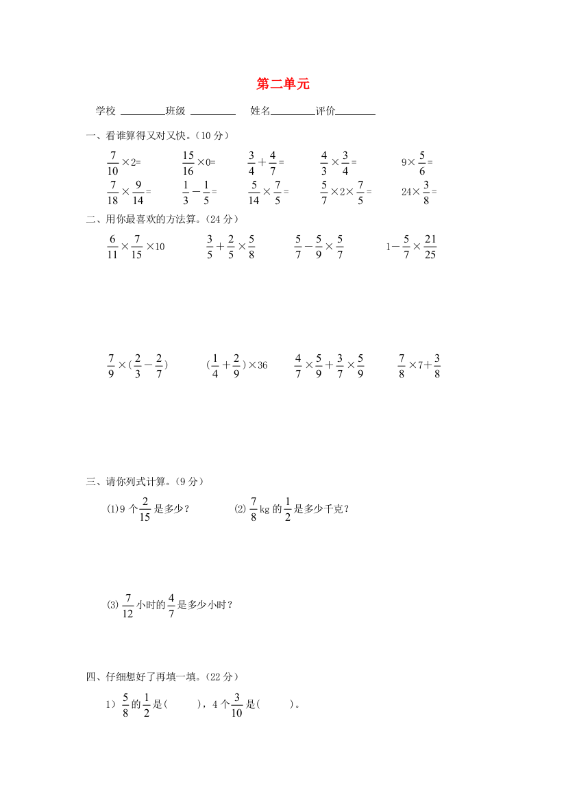 -六年级数学上册