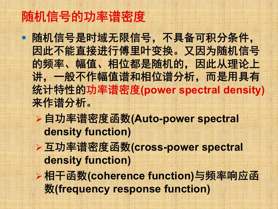 功率谱分析优质课件