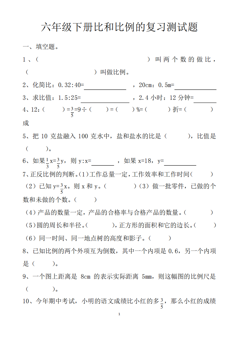 最新人教版六年级下册数学比和比例的复习练习题以及答案