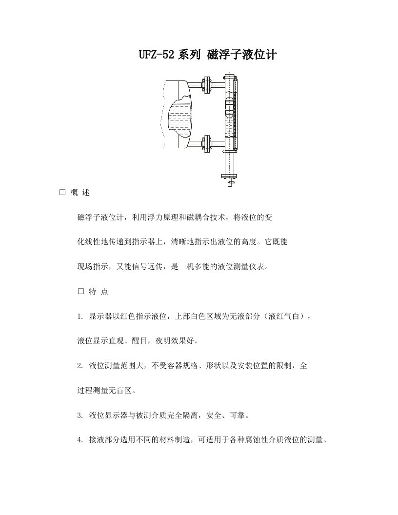 磁翻板液位计52