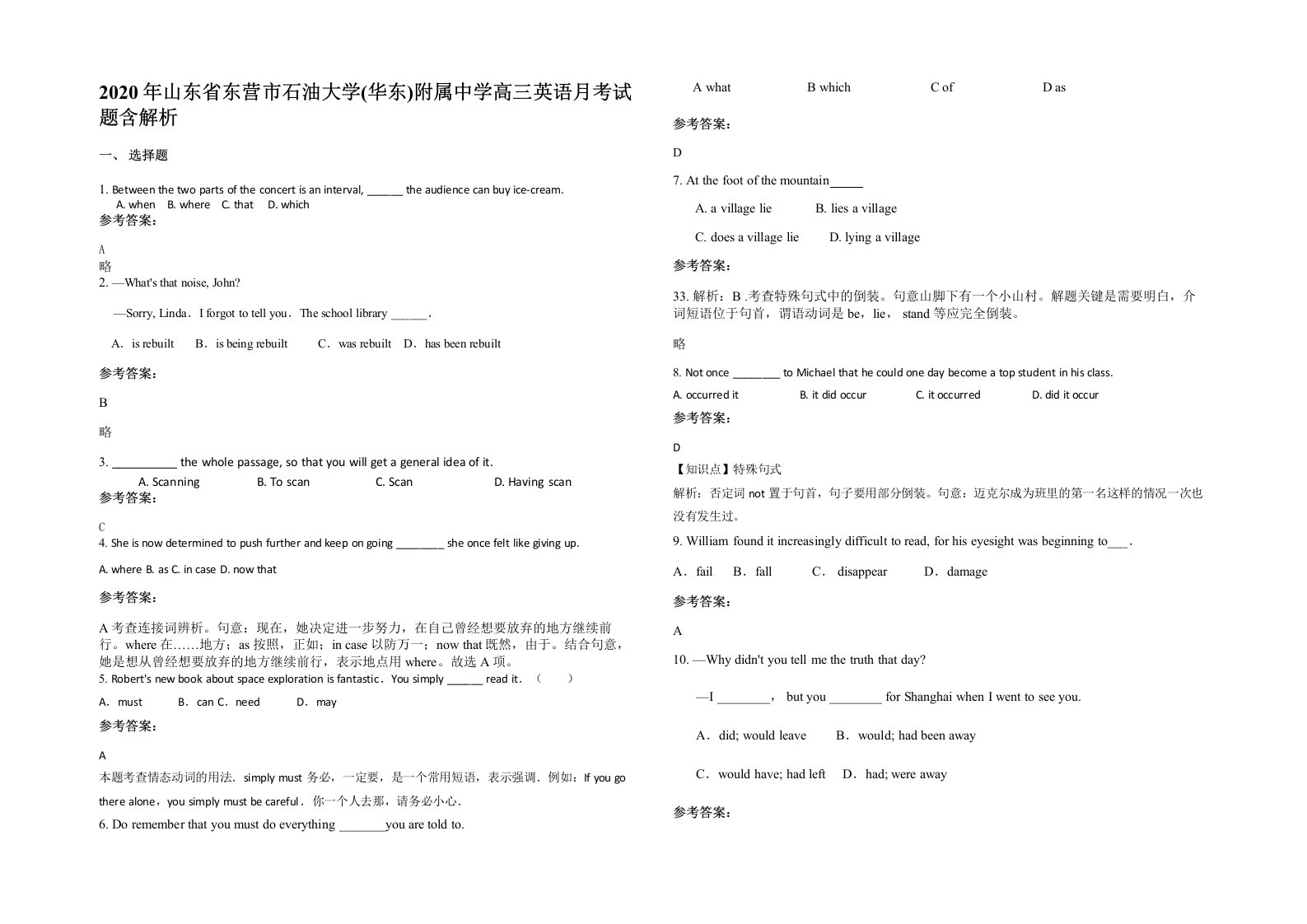 2020年山东省东营市石油大学华东附属中学高三英语月考试题含解析