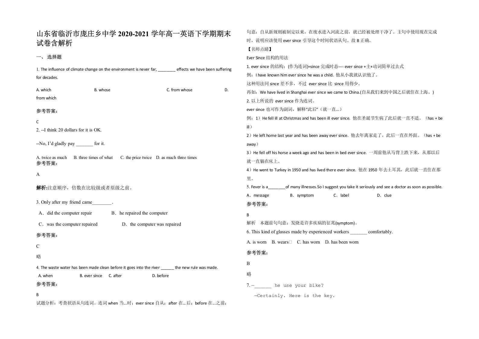 山东省临沂市庞庄乡中学2020-2021学年高一英语下学期期末试卷含解析