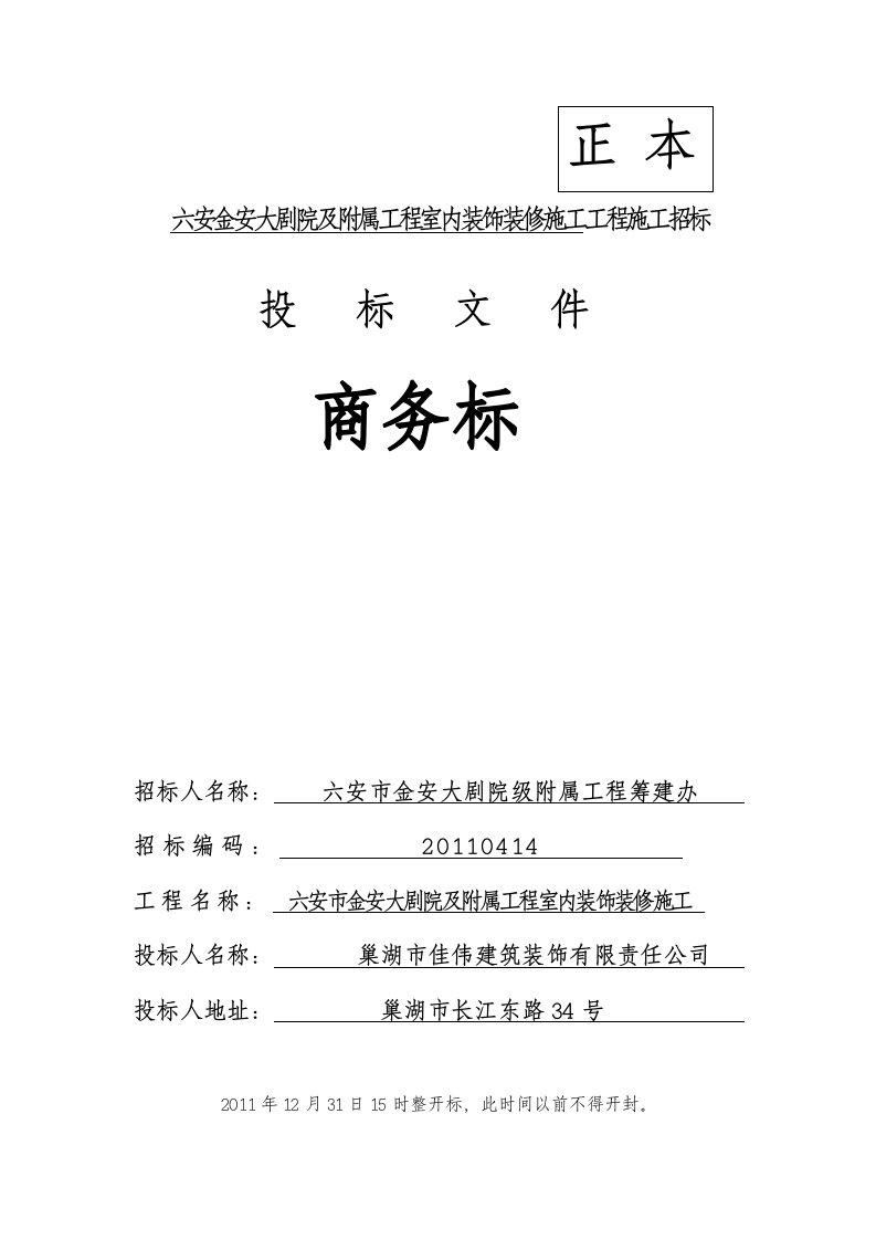 六安市金安大剧院装饰装修工程--档案袋封面