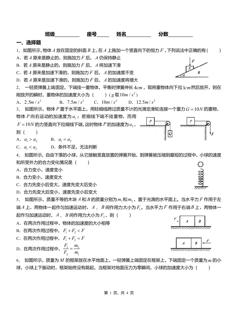 高中一年级物理练习题