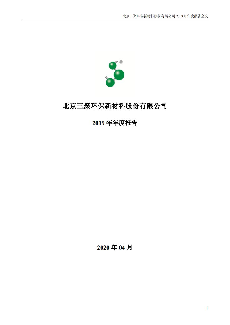 深交所-三聚环保：2019年年度报告-20200428