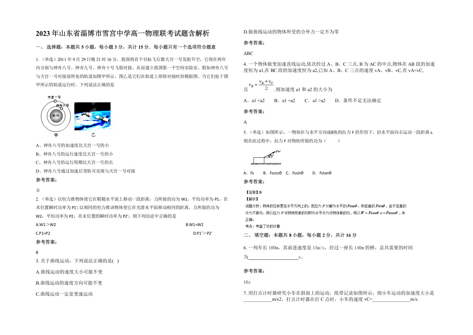 2023年山东省淄博市雪宫中学高一物理联考试题含解析