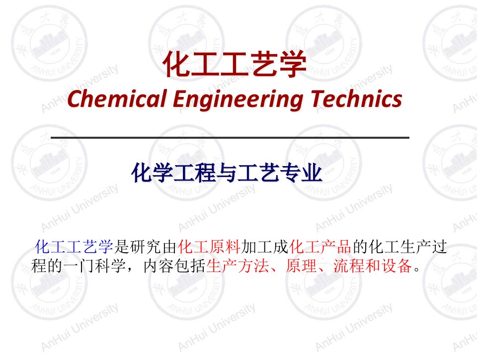 化工工艺学第一章合成氨