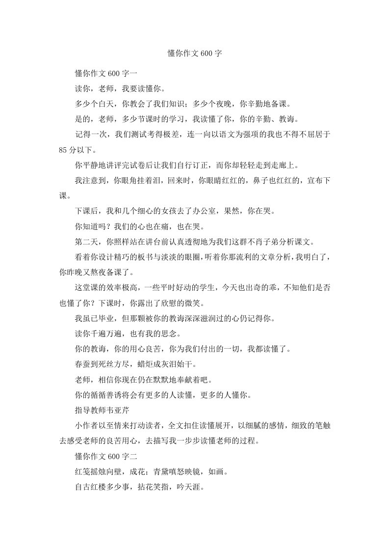 懂你作文600字