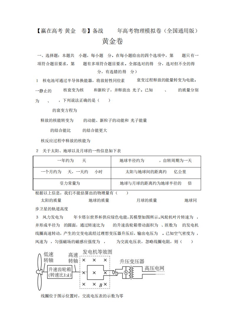 备战2023年高考物理模拟卷(全国卷专用)试题含答案