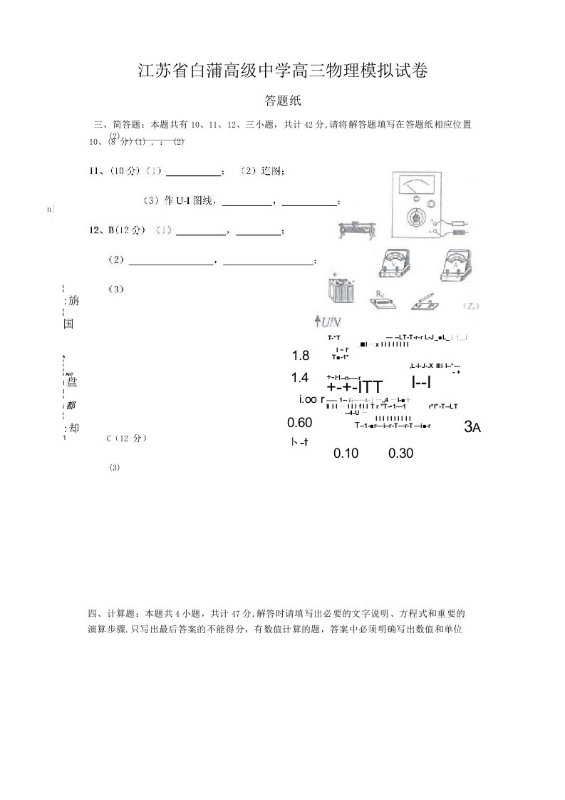 江苏省白蒲高级中学高三物理模拟试卷答题纸