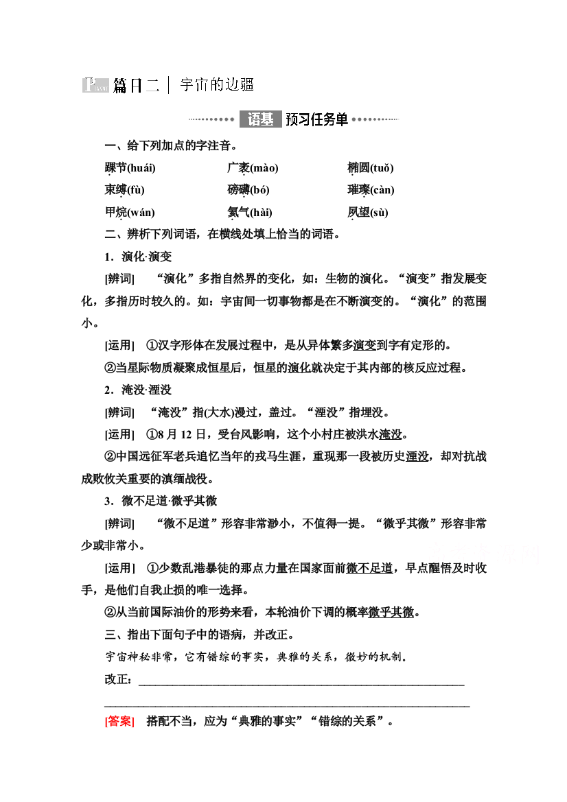 2021-2022学年新教材语文选择性必修下册学案：第4单元　进阶1