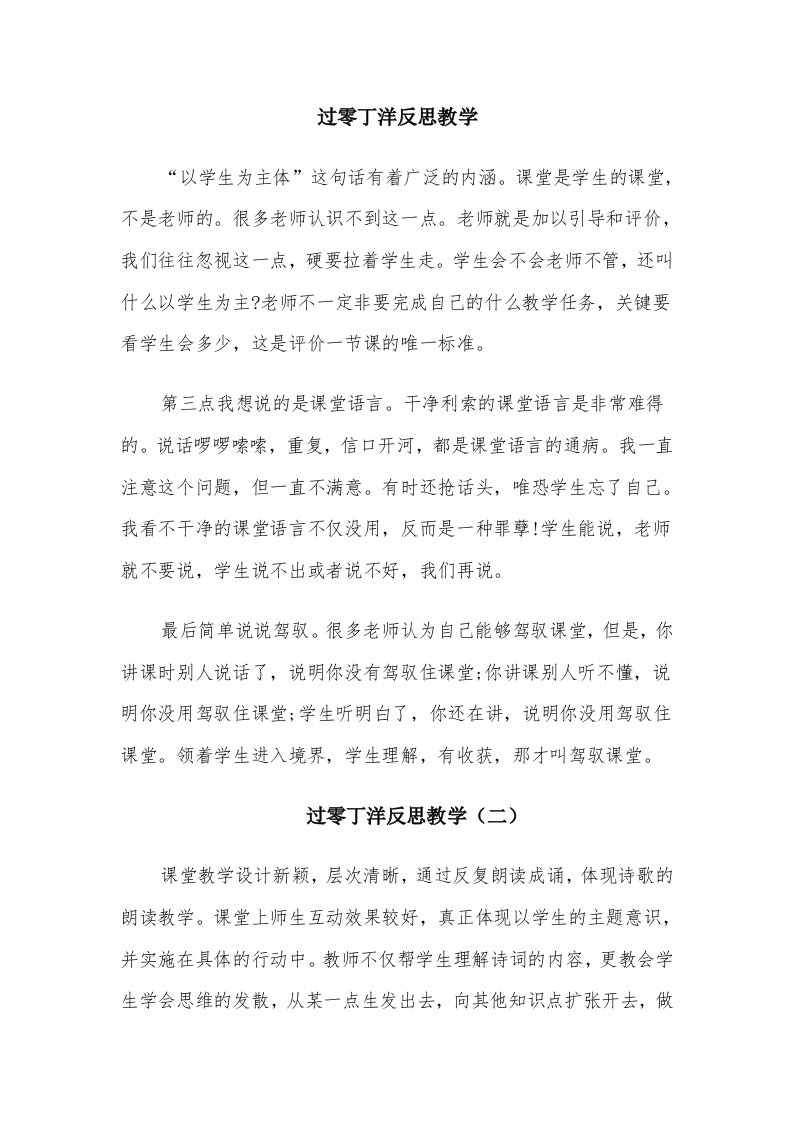 过零丁洋反思教学