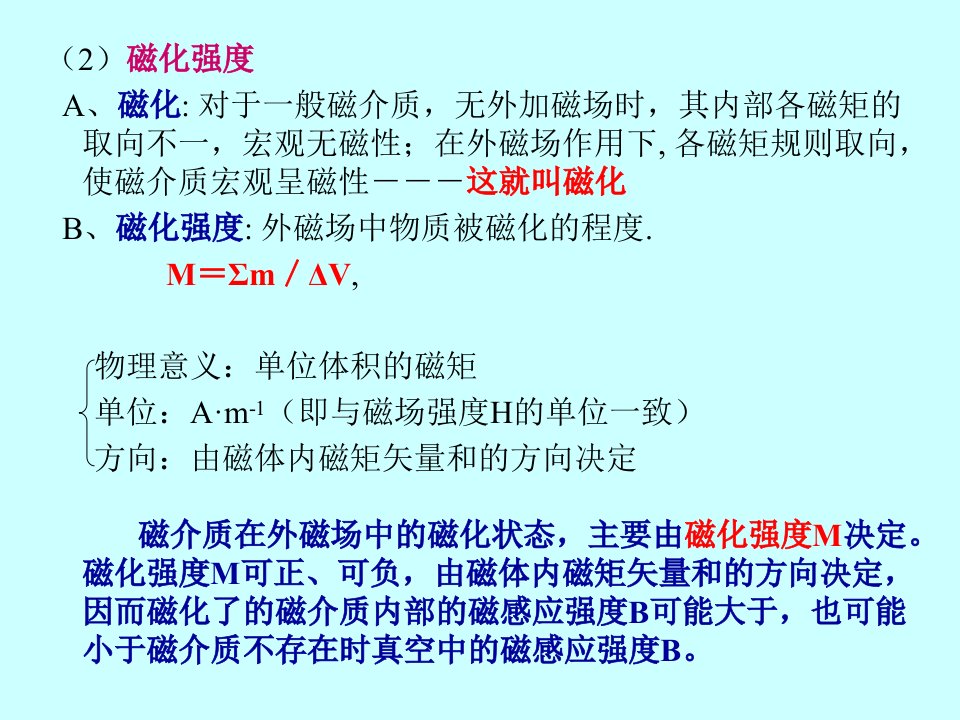 材料磁学性能材料科学基础ppt课件