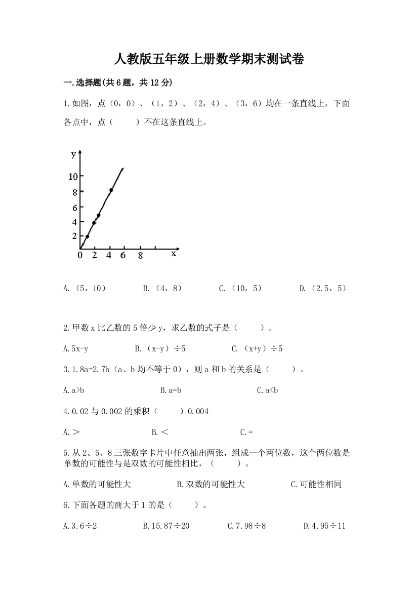 人教版五年级上册数学期末测试卷精品（模拟题）