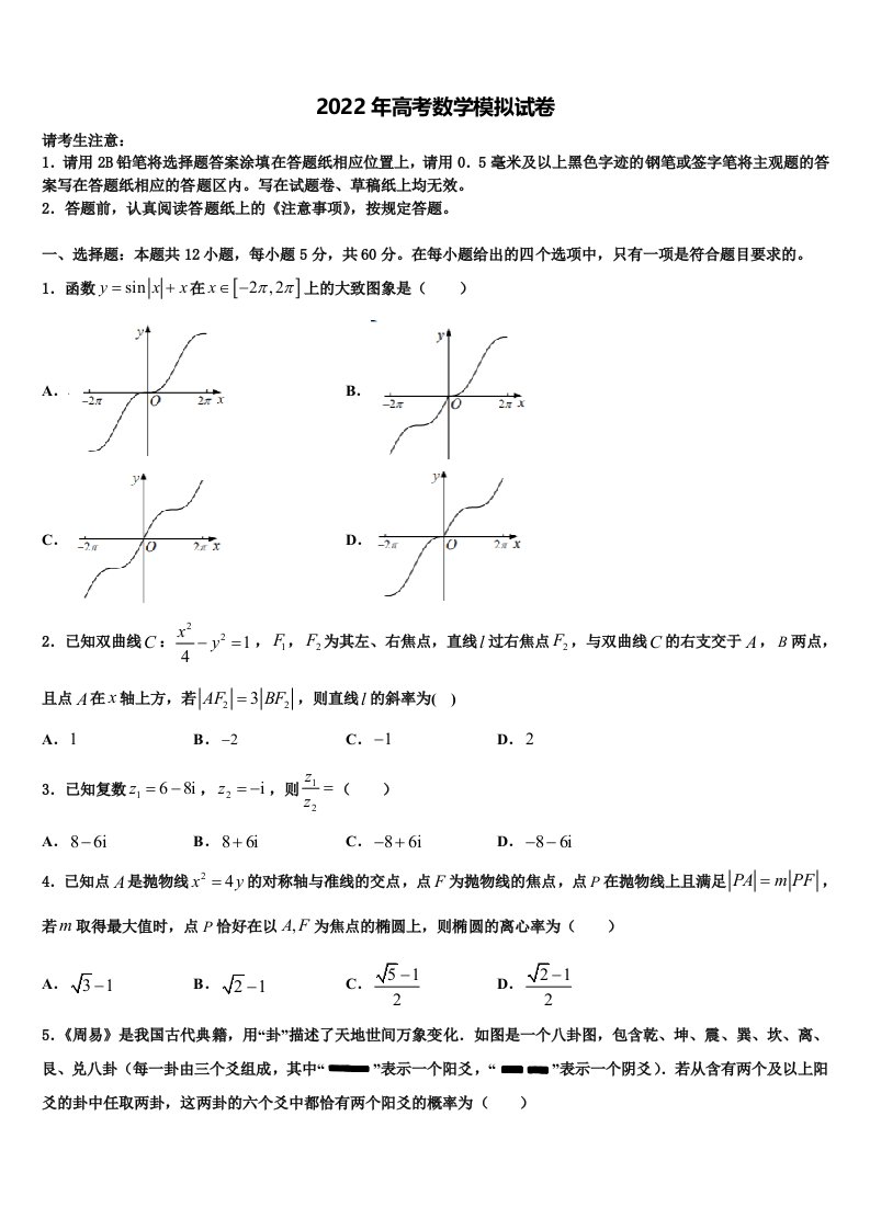 2021-2022学年湖南省东安一中高三第三次测评数学试卷含解析