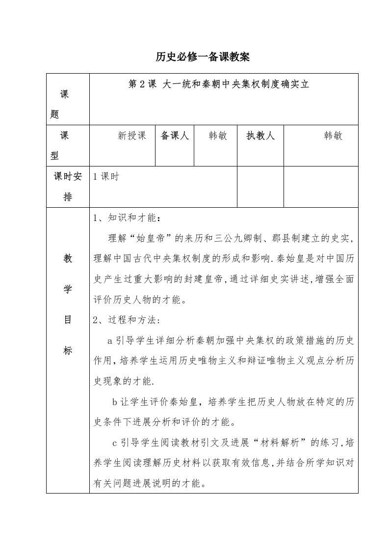 历史必修一备课教案