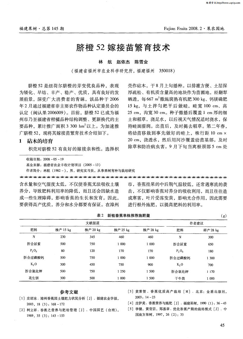 脐橙52嫁接苗繁育技术.pdf