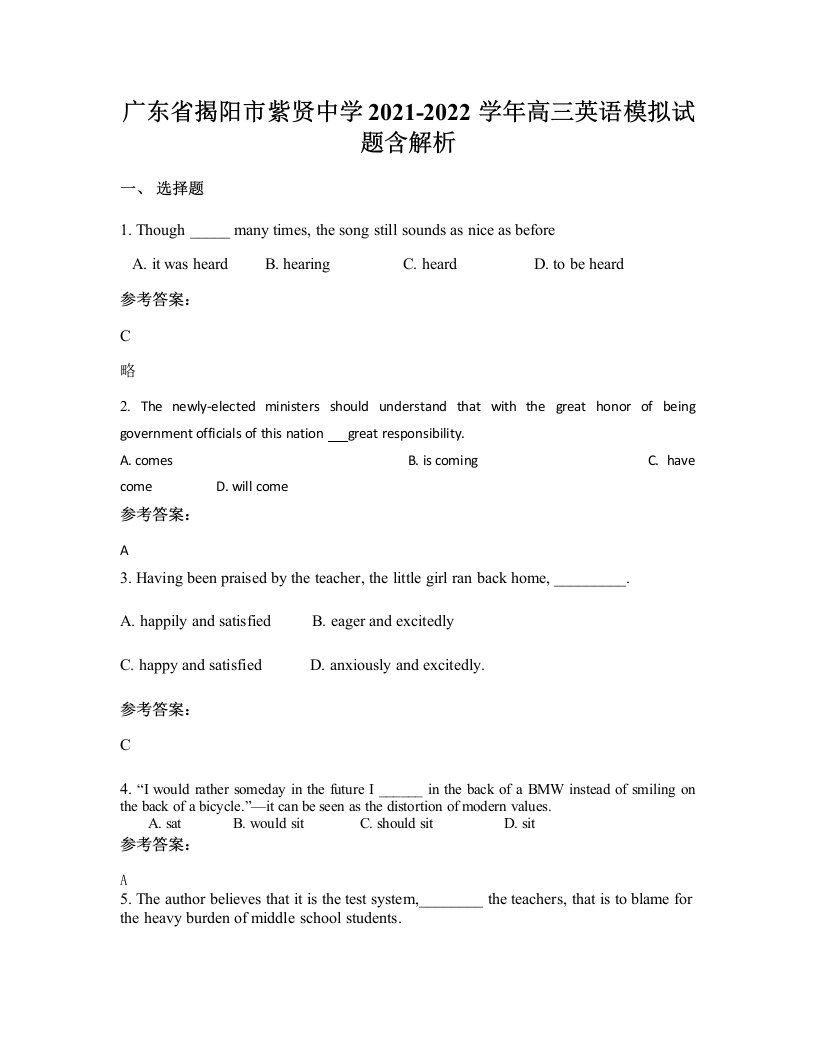 广东省揭阳市紫贤中学2021-2022学年高三英语模拟试题含解析