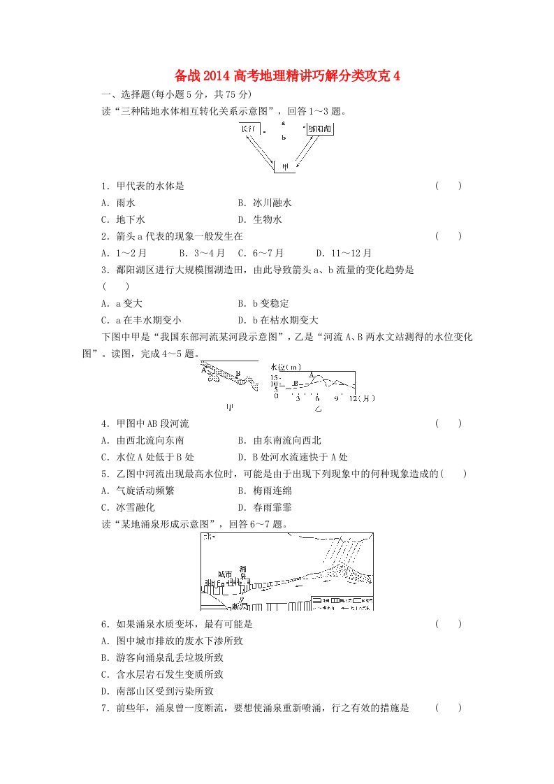 高考地理