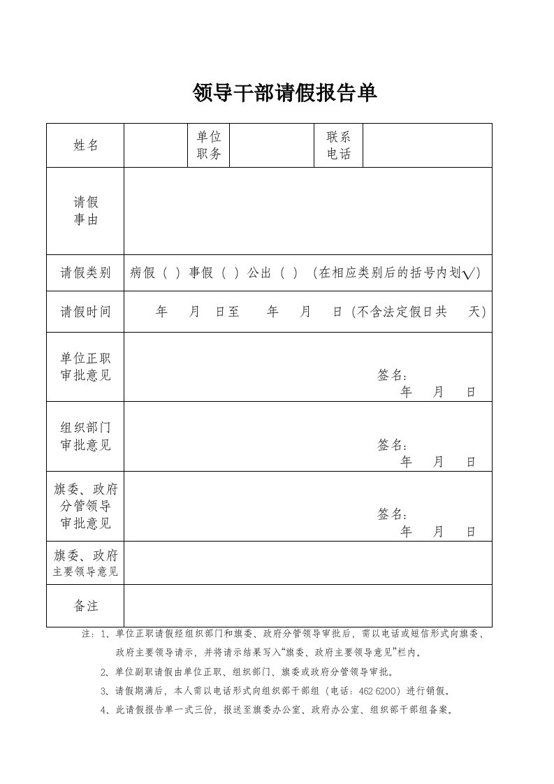 领导干部请假报告单