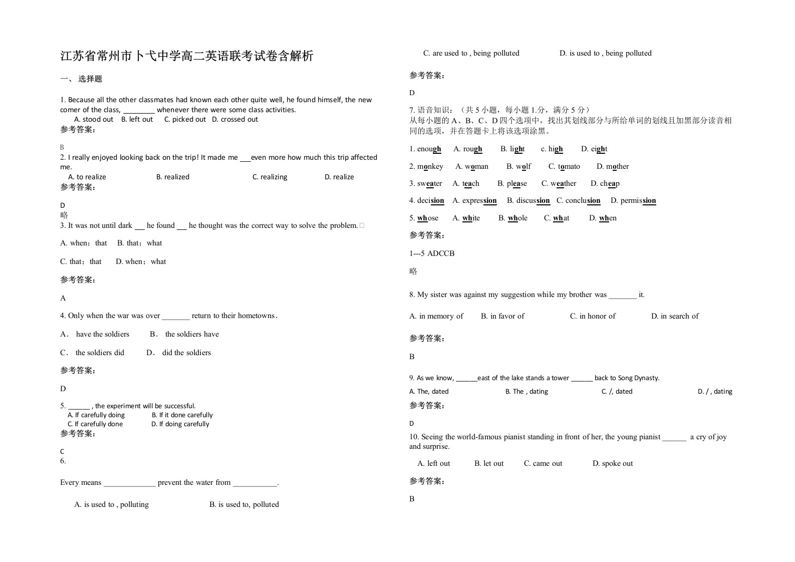 江苏省常州市卜弋中学高二英语联考试卷含解析