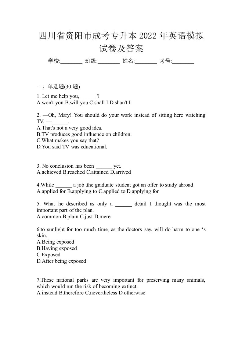 四川省资阳市成考专升本2022年英语模拟试卷及答案