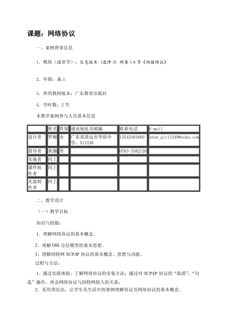 《网络协议》教学设计