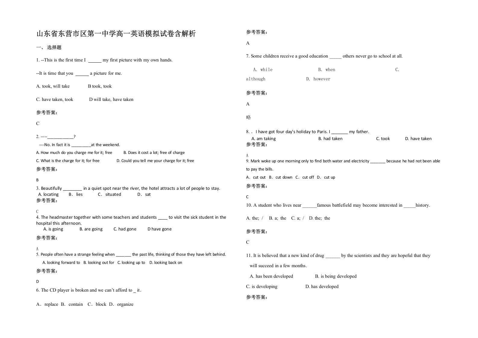 山东省东营市区第一中学高一英语模拟试卷含解析