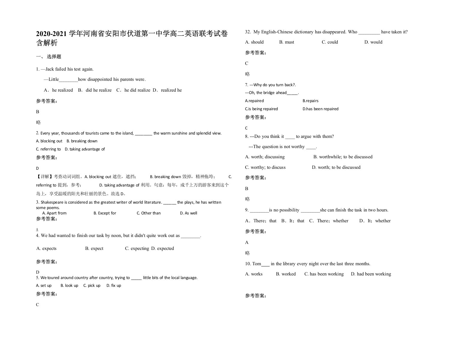 2020-2021学年河南省安阳市伏道第一中学高二英语联考试卷含解析