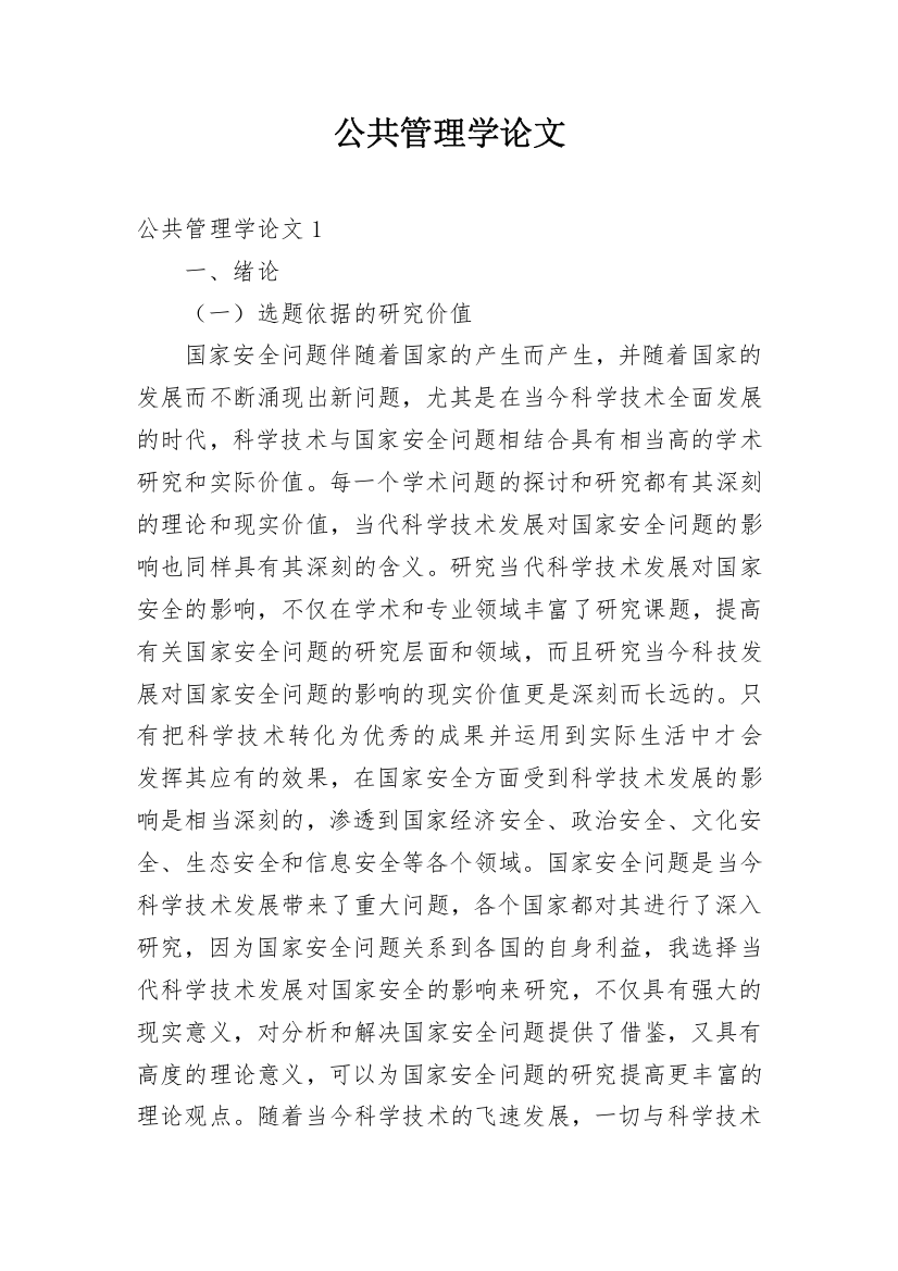 公共管理学论文