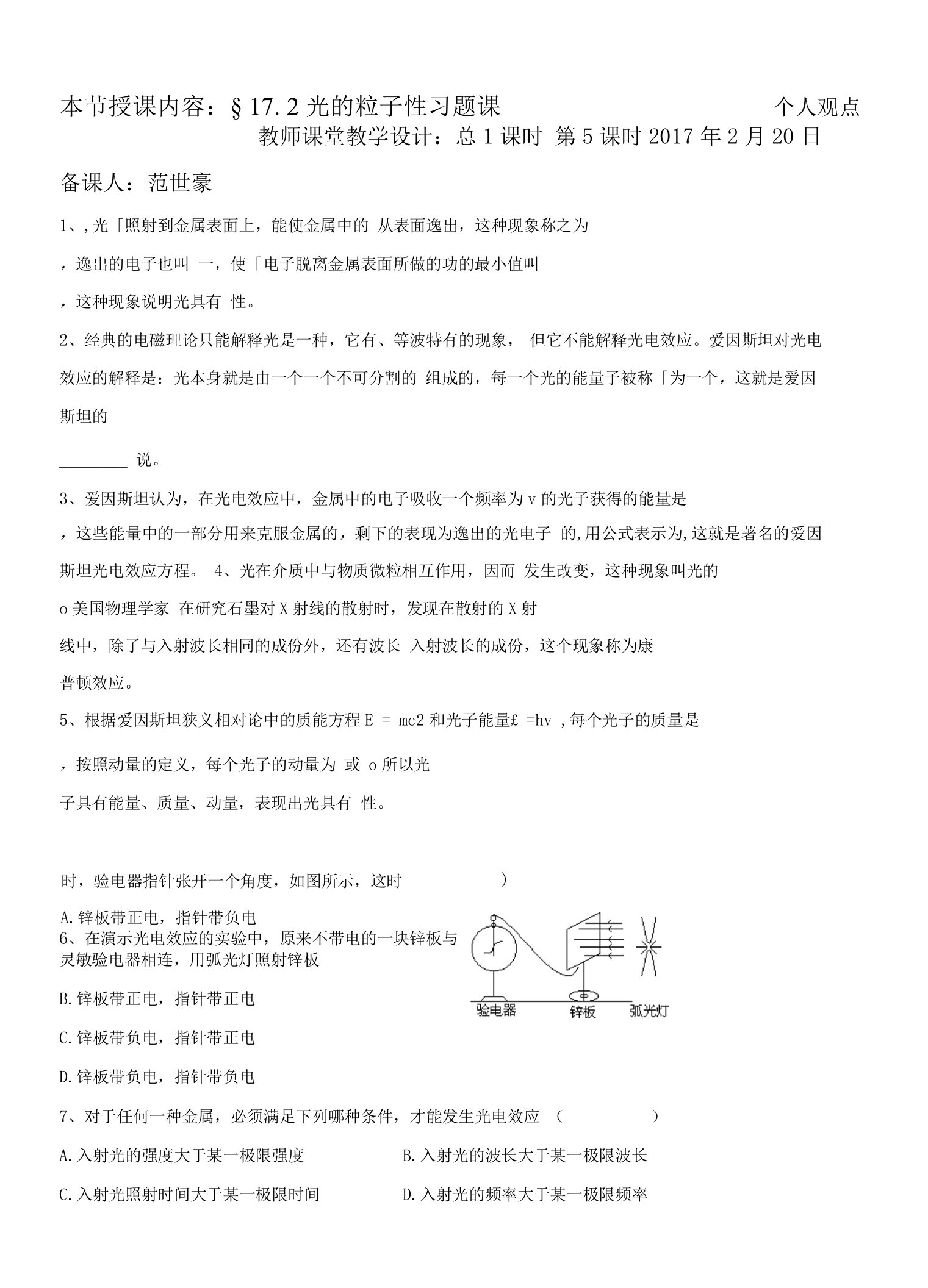 17.2光的粒子性习题课